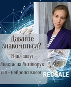 Фото психолога - Антипорук Анастасия