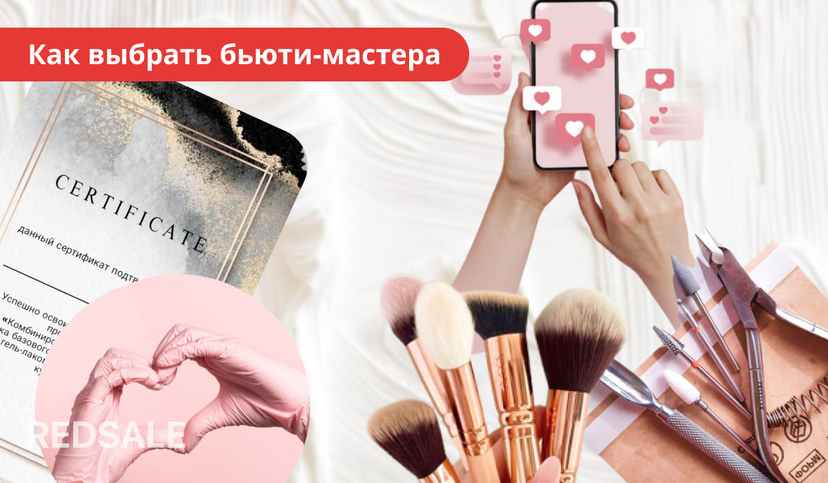 Руки в розовых перчатках, образующие сердечко, кисти для макияжа, маникюрные инструменты, сертификат и человек, использующий смартфон с иконками лайков.