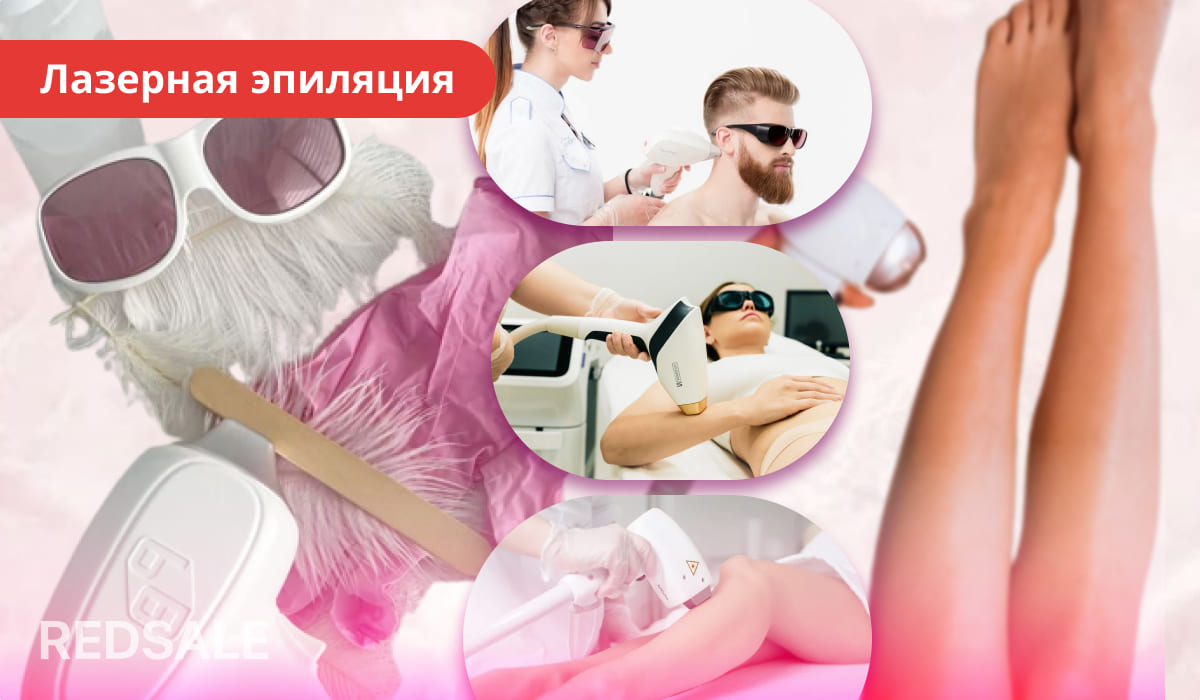 Лазерная эпиляция: изображены защитные очки, эпилятор, перо, женские ноги с гладкой кожей, а также процедуры лазерной эпиляции на лице, животе и ногах в клинических условиях. 