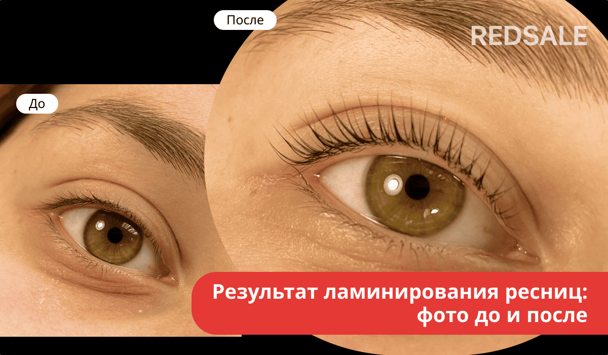 Результат ламинирования ресниц: фото до и после.