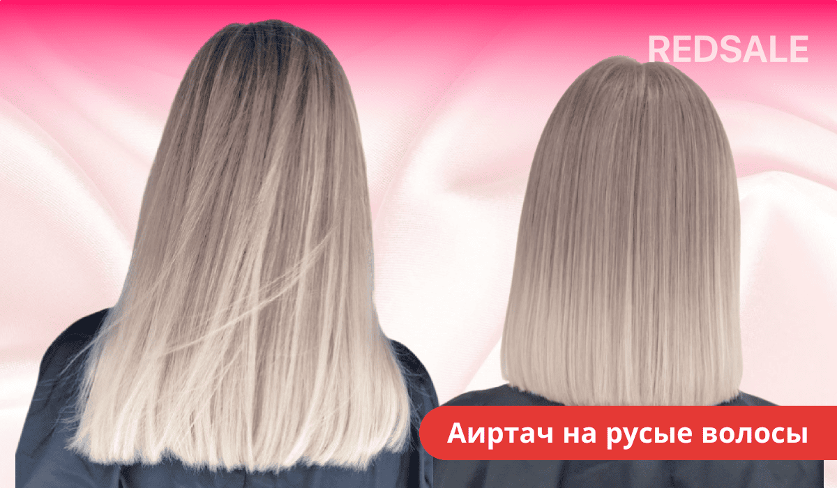 Женский аиртач на русые волосы.