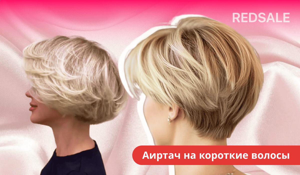 Женская стрижка с аиртачем на короткие волосы.