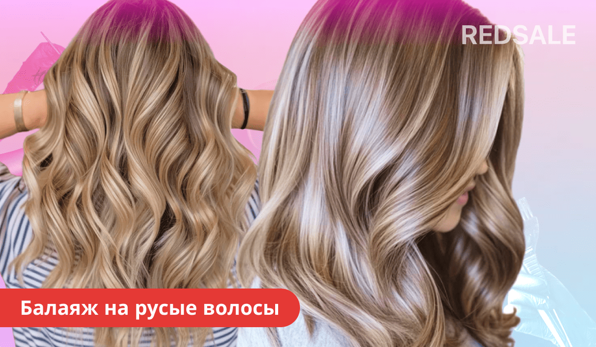 Балаяж на русые волосы — пример работы техники и результат окрашивания