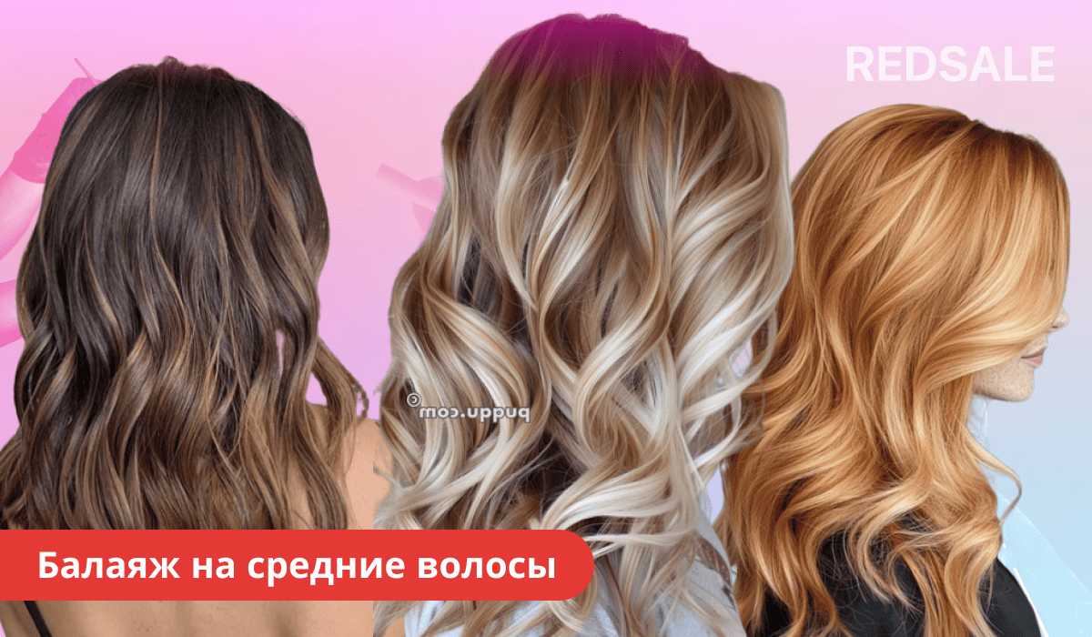 Балаяж на средние волосы — пример работы техники и результат окрашивания