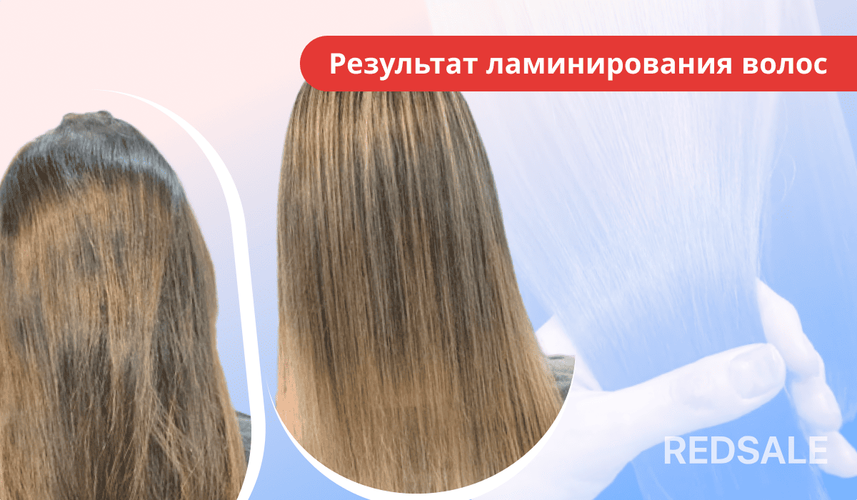 Эффект до и после: волосы после ламинирования с блеском и гладкостью.