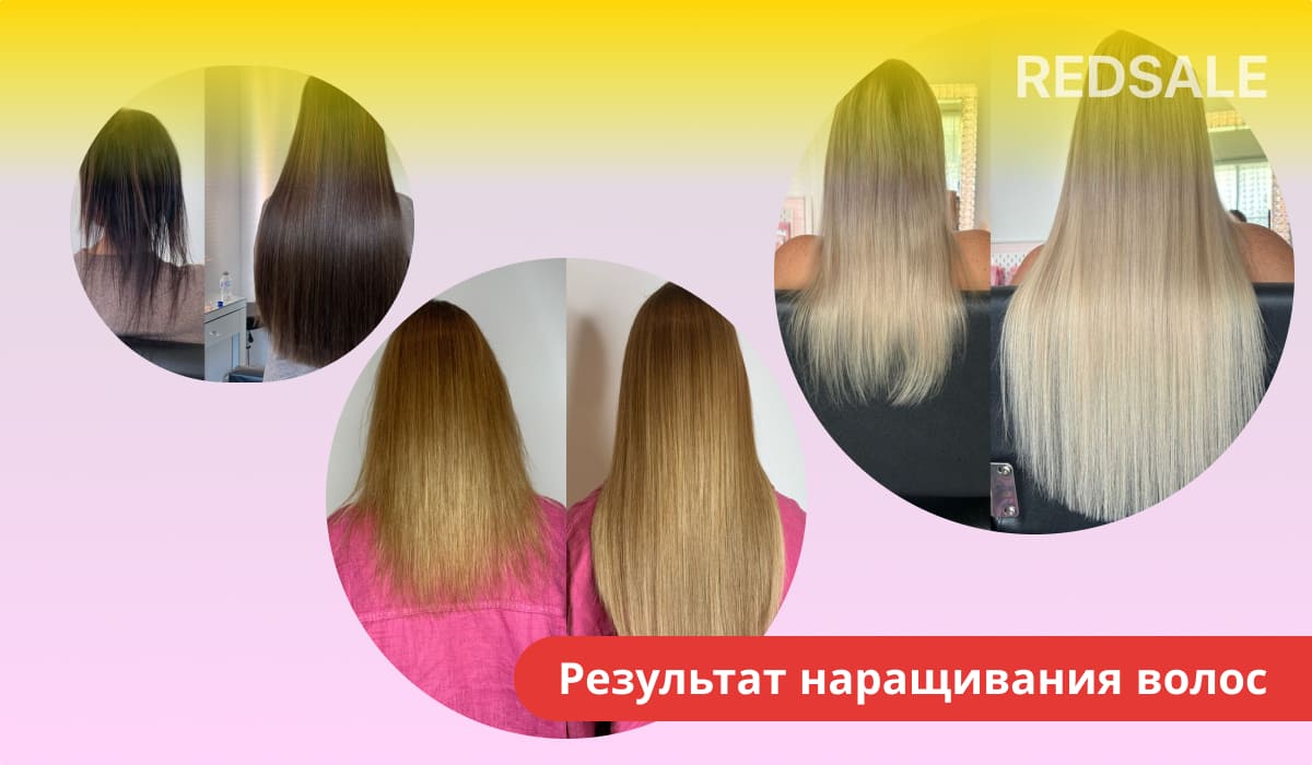 Фото результата наращивания волос - до и после