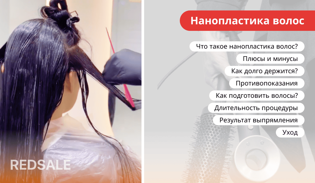 Нанопластика волос: описание процедуры, плюсы и минусы, длительность эффекта, уход и противопоказания