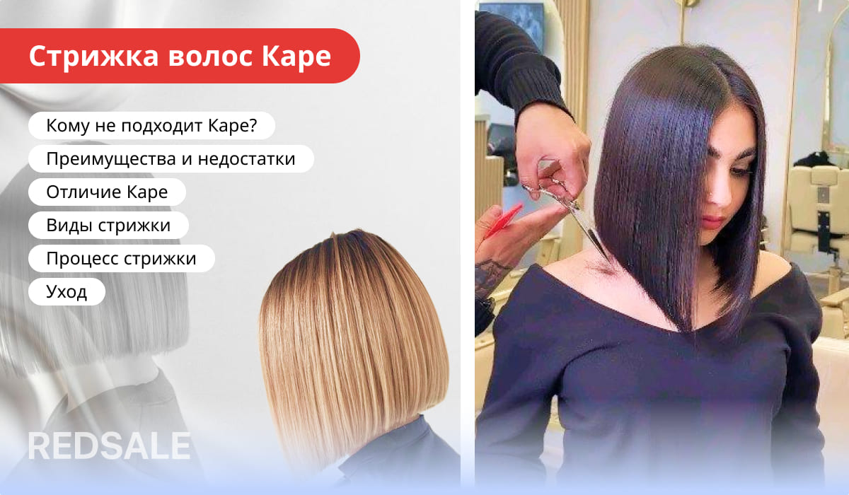 Женская стрижка каре: виды, особенности и уход