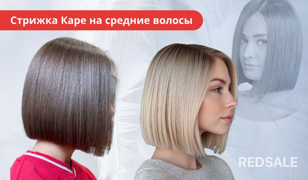 Женская стрижка каре на средние волосы.