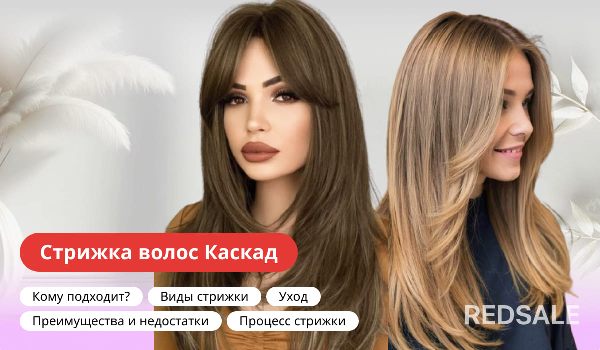 Женская стрижка каскад: пример укладки, слоистые волны, текстура и объем. Фотография для демонстрации стиля и техники