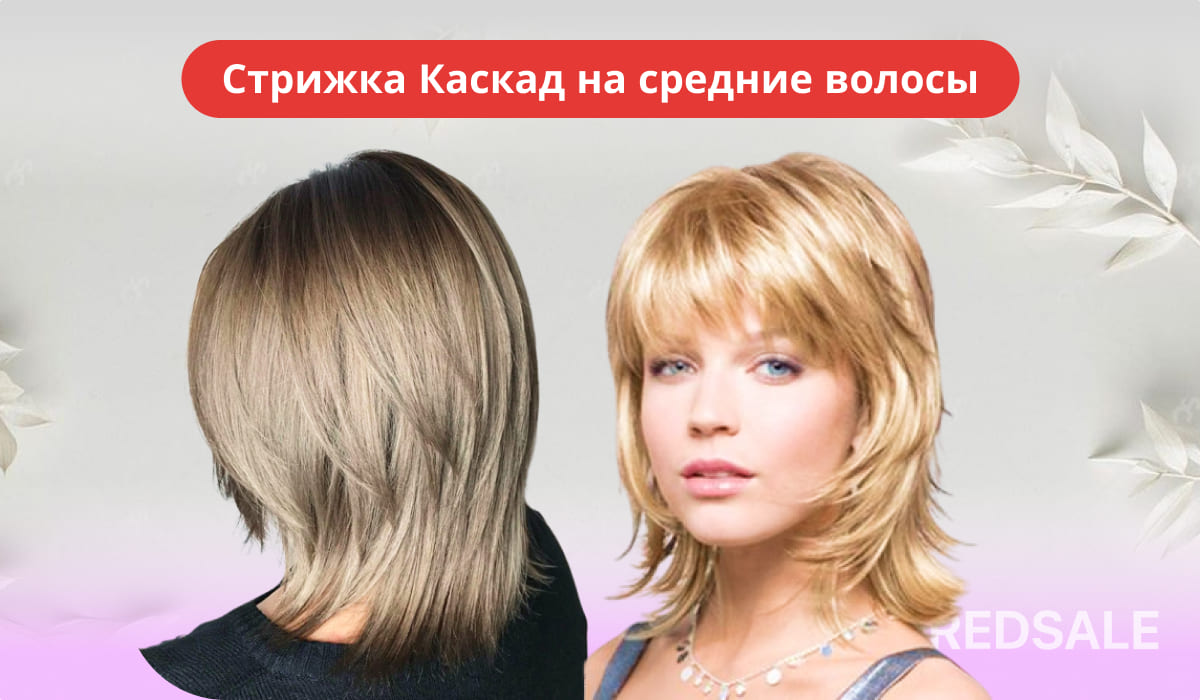 Женская стрижка каскад на средние волосы.