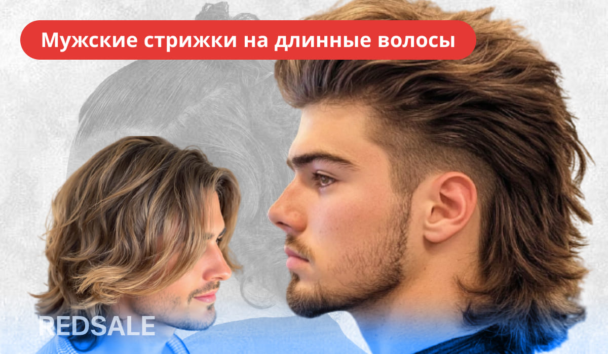 Примеры мужских причесок с длинными волосами.