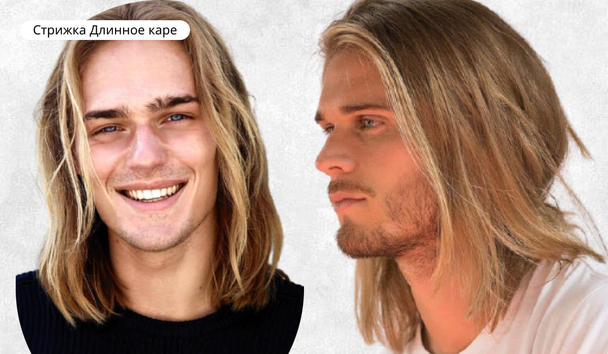 Мужская стрижка Длинное каре