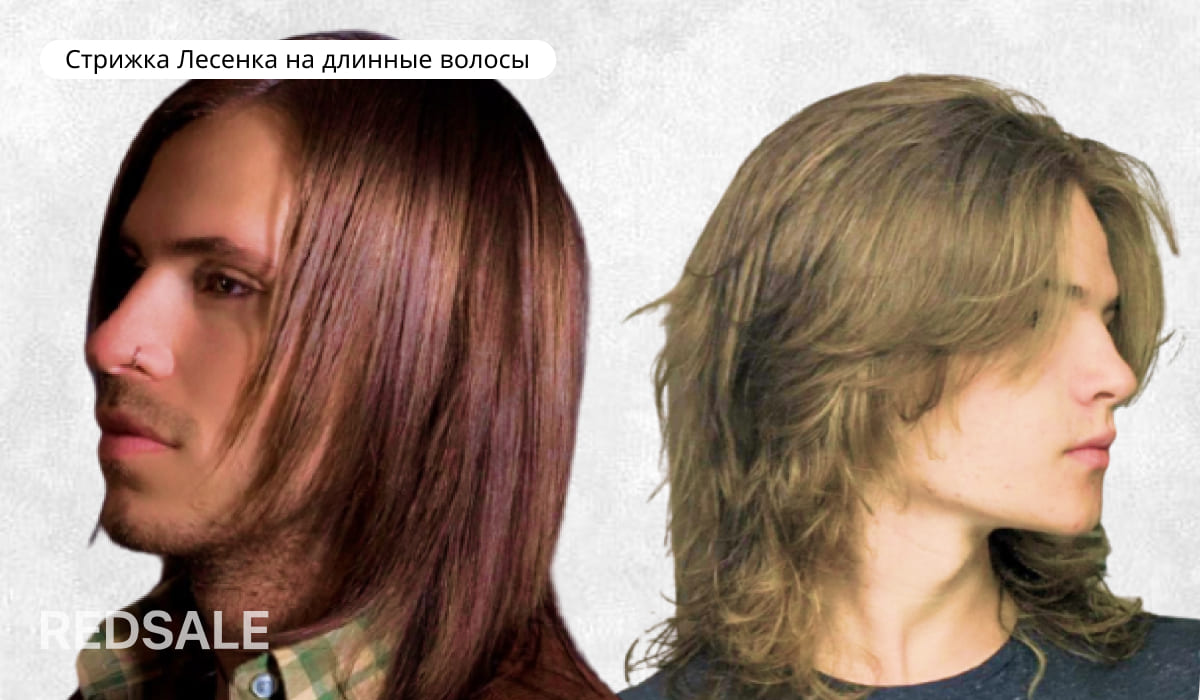Мужская стрижка Лесенка на длинные волосы