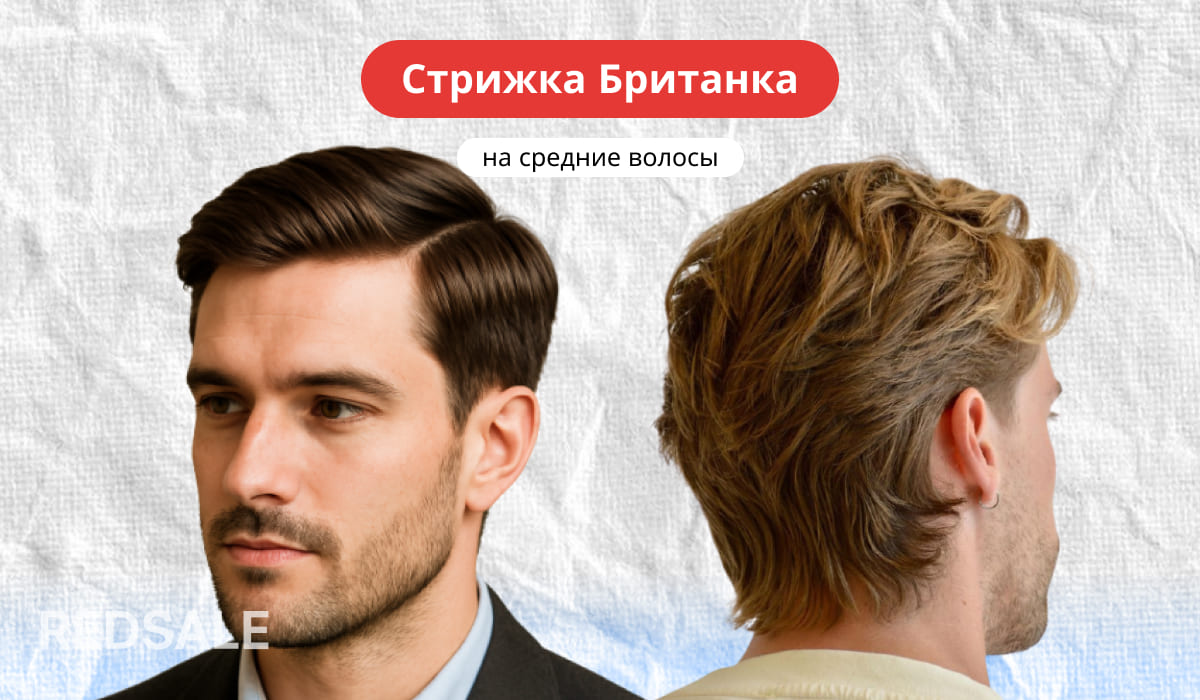 Мужская стрижка Британка на средние волосы, вид спереди и сзади