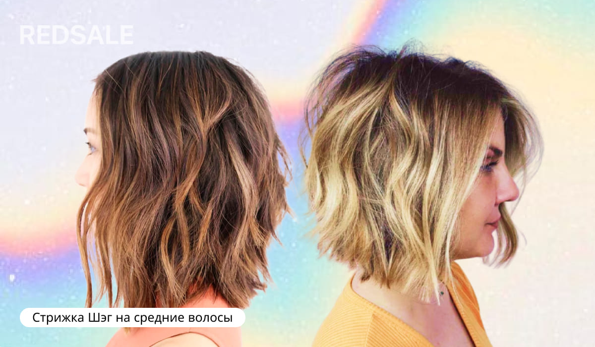 Стрижка Шэг на средние волосы