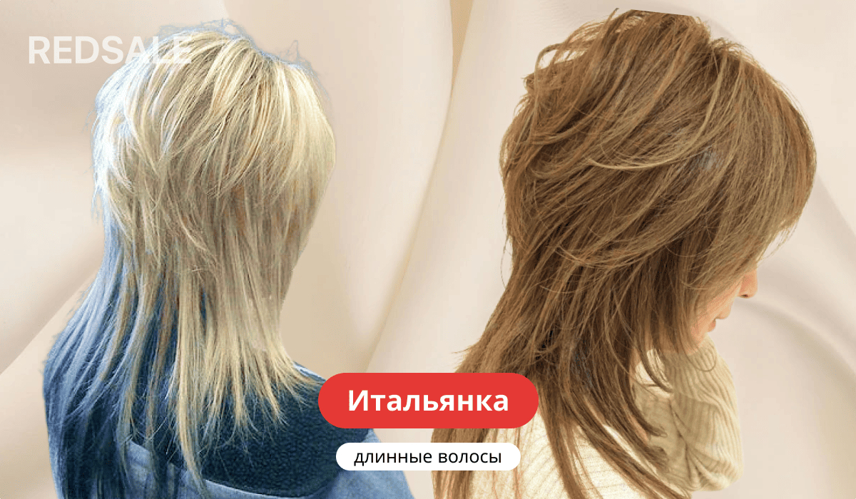 Роскошная стрижка Итальянка на длинные волосы с мягкими волнами и объемом