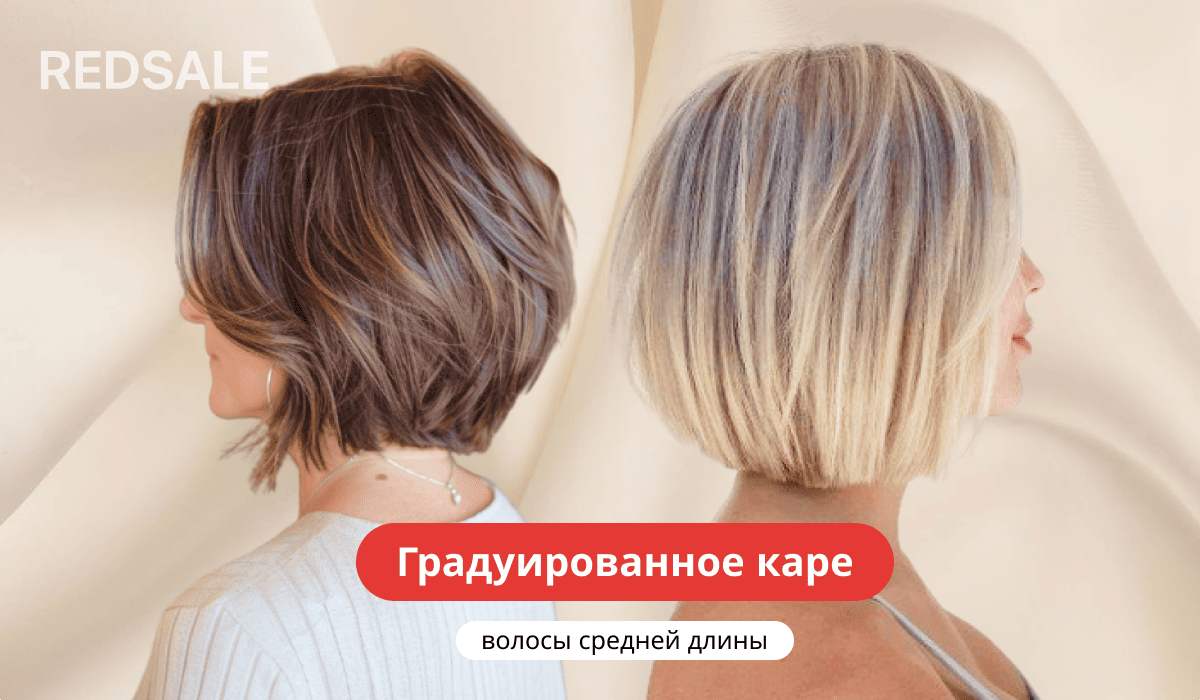 Женское градуированное каре средней длины с объемными слоями