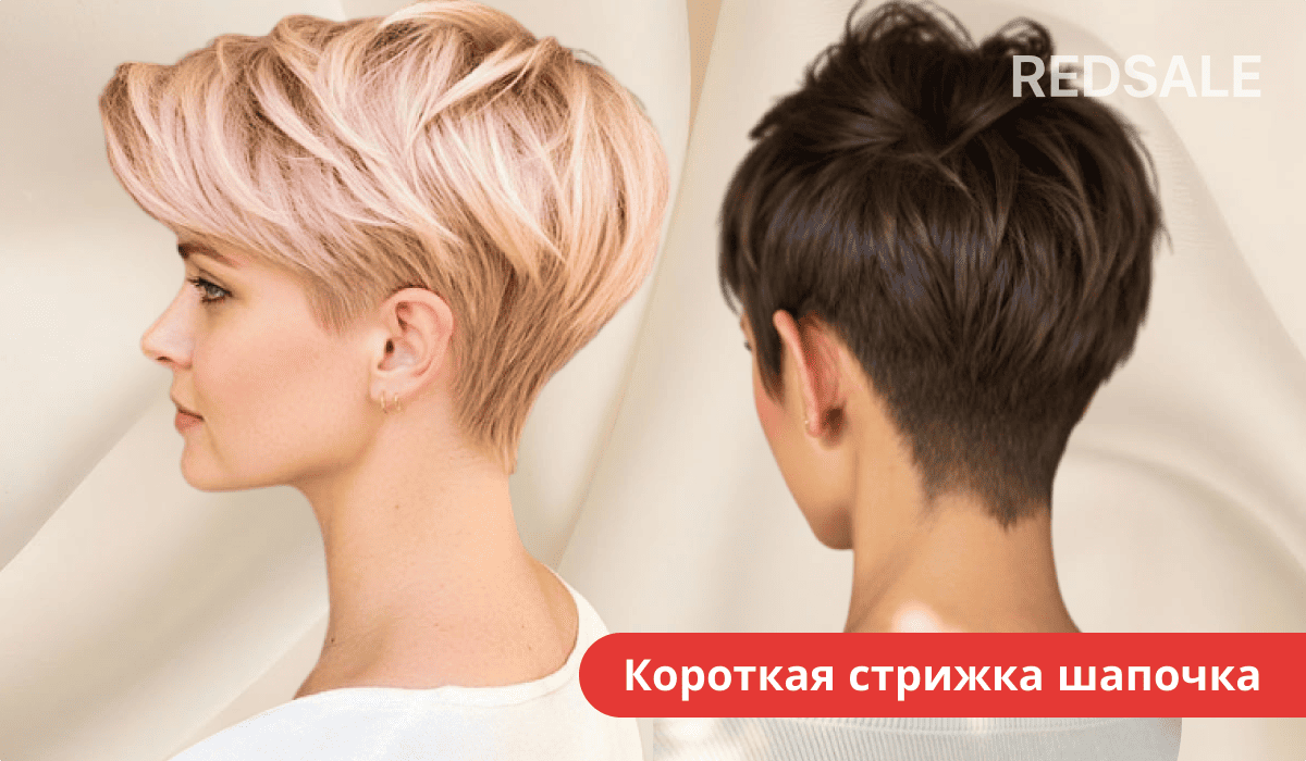 Короткая женская стрижка шапочка с ровными четкими линиями