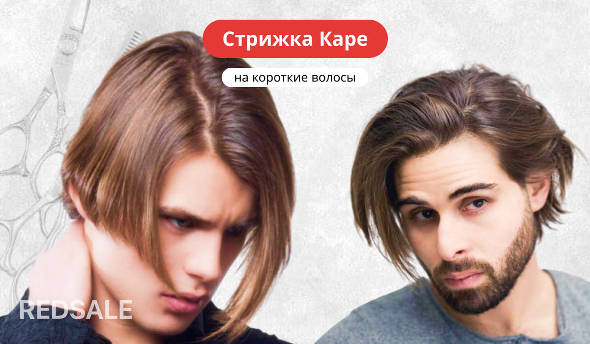 Стрижка Каре на короткие волосы