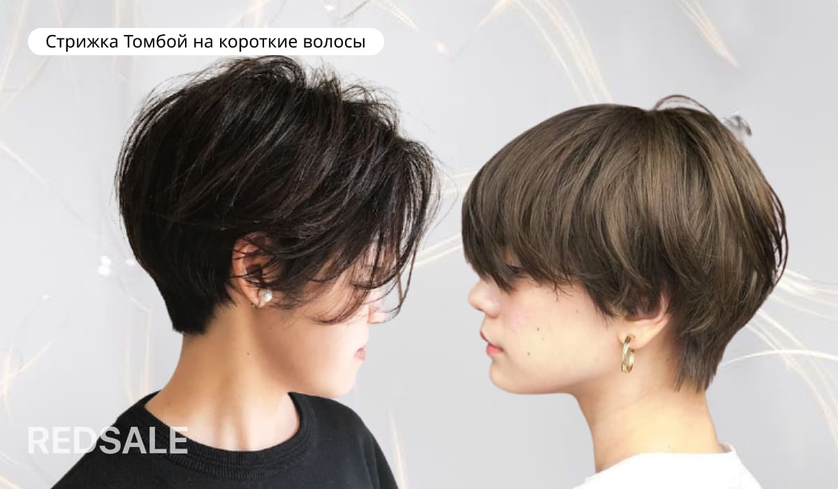Стрижка Томбой на короткие волосы