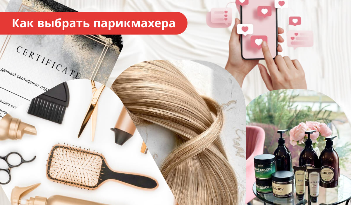 Изображение, объединяющее элементы парикмахерского искусства: сертификат, аксессуары, красивые волосы и современный смартфон с отметками лайков.