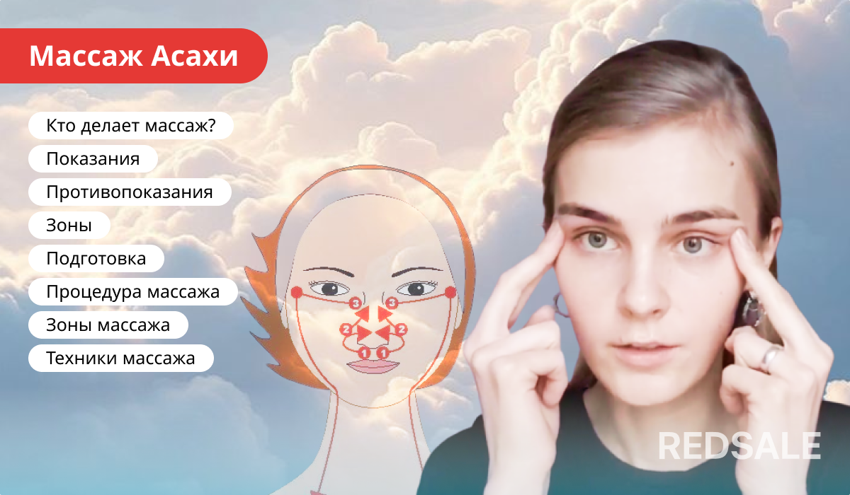 Массаж Асахи - описание процедуры, показания, противопоказания, зоны воздействия, подготовка и техники выполнения.