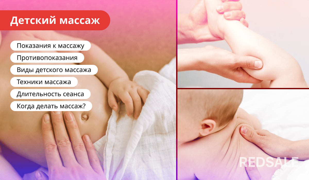 Детский массаж: информация о показаниях, противопоказаниях, видах, техниках и длительности сеансов.