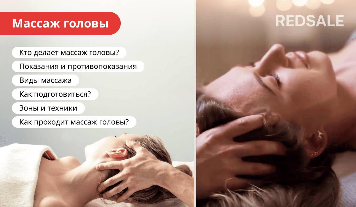 Массаж головы: техники, показания и подготовка