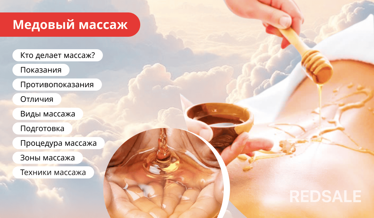 Медовый массаж - описание процедуры, показания, противопоказания, отличия, виды, подготовка, зоны и техники.