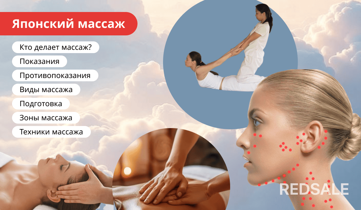 Японский массаж - информация о специалистах, показаниях, противопоказаниях, видах, подготовке, зонах и техниках массажа.