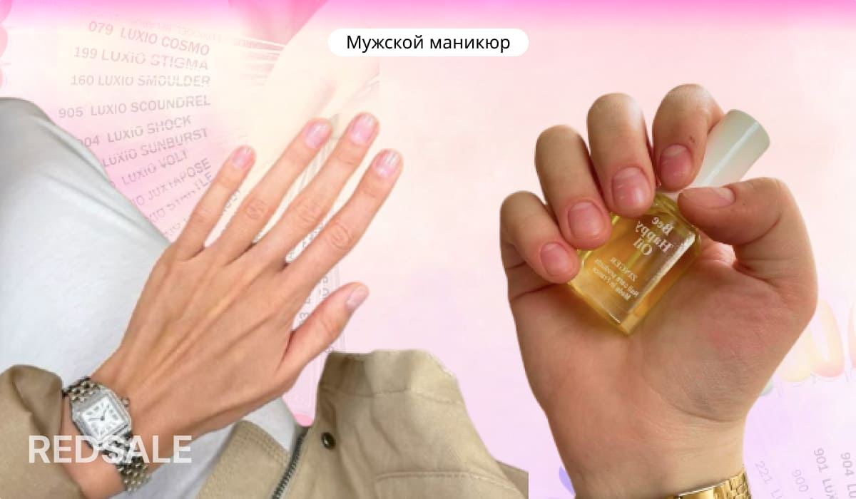 Два крупных плана рук с мужским маникюром на размытом розово-белом фоне: левая рука с аккуратными ногтями и часами, правая держит флакон «Happy Oil», обе демонстрируют ухоженные ногти.
