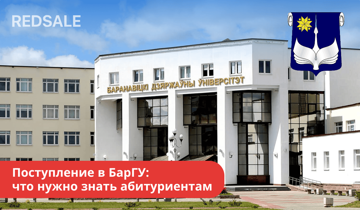 Поступление в БарГУ: справочная информация, правила, условия