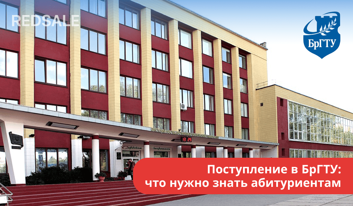 Поступление в БрГТУ: справочная информация, правила, условия