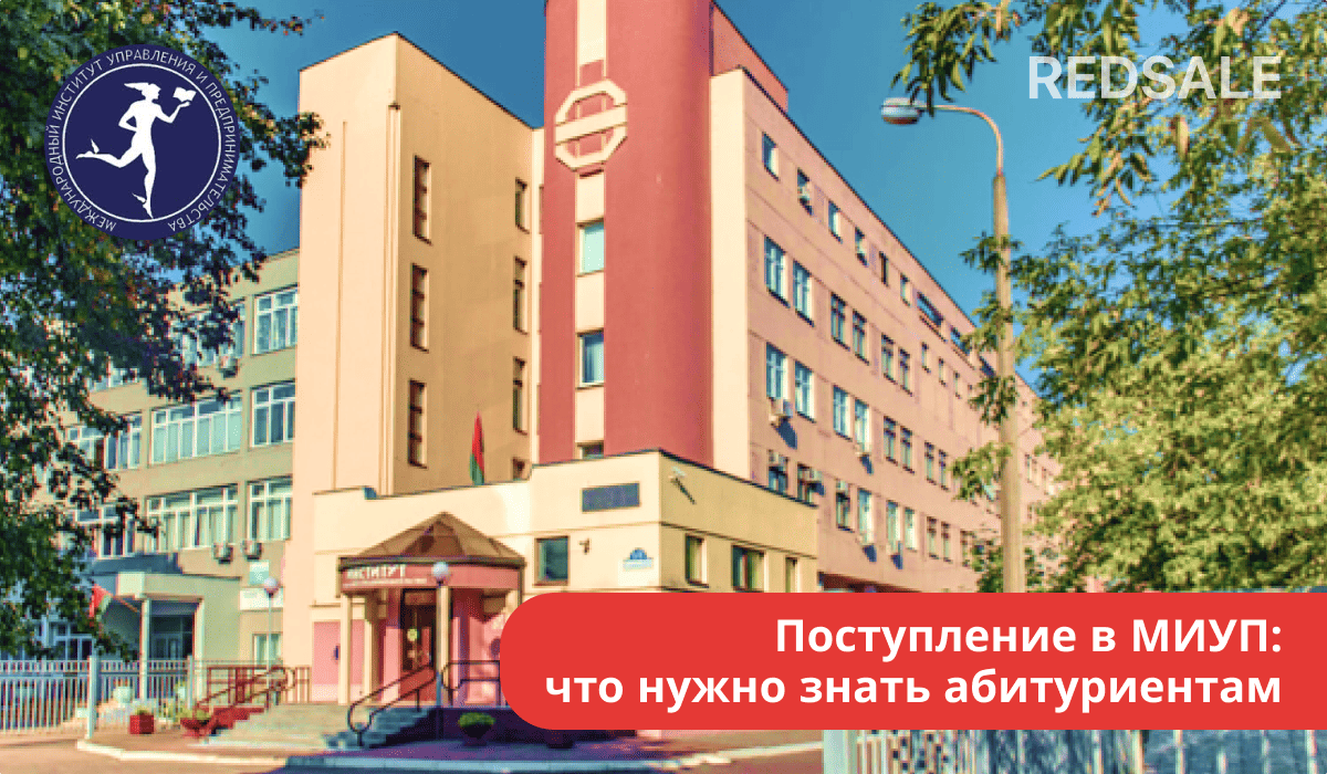 Поступление в МИУП: справочная информация, правила, условия
