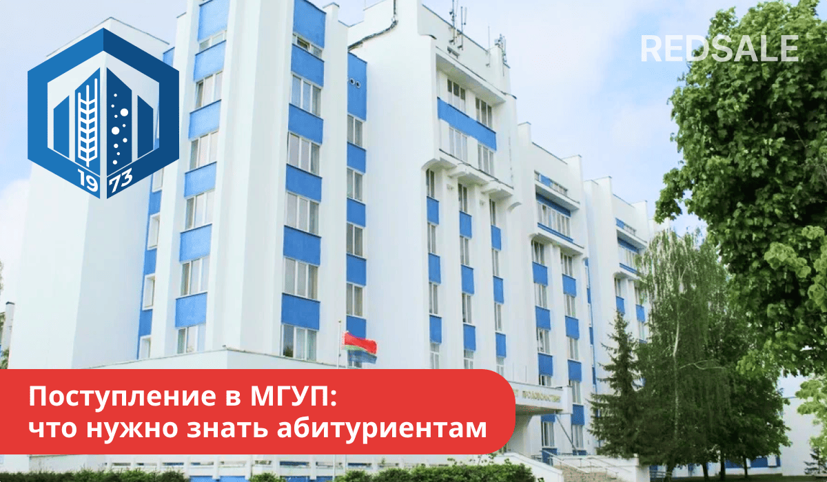 Поступление в БГУТ: справочная информация, правила, условия