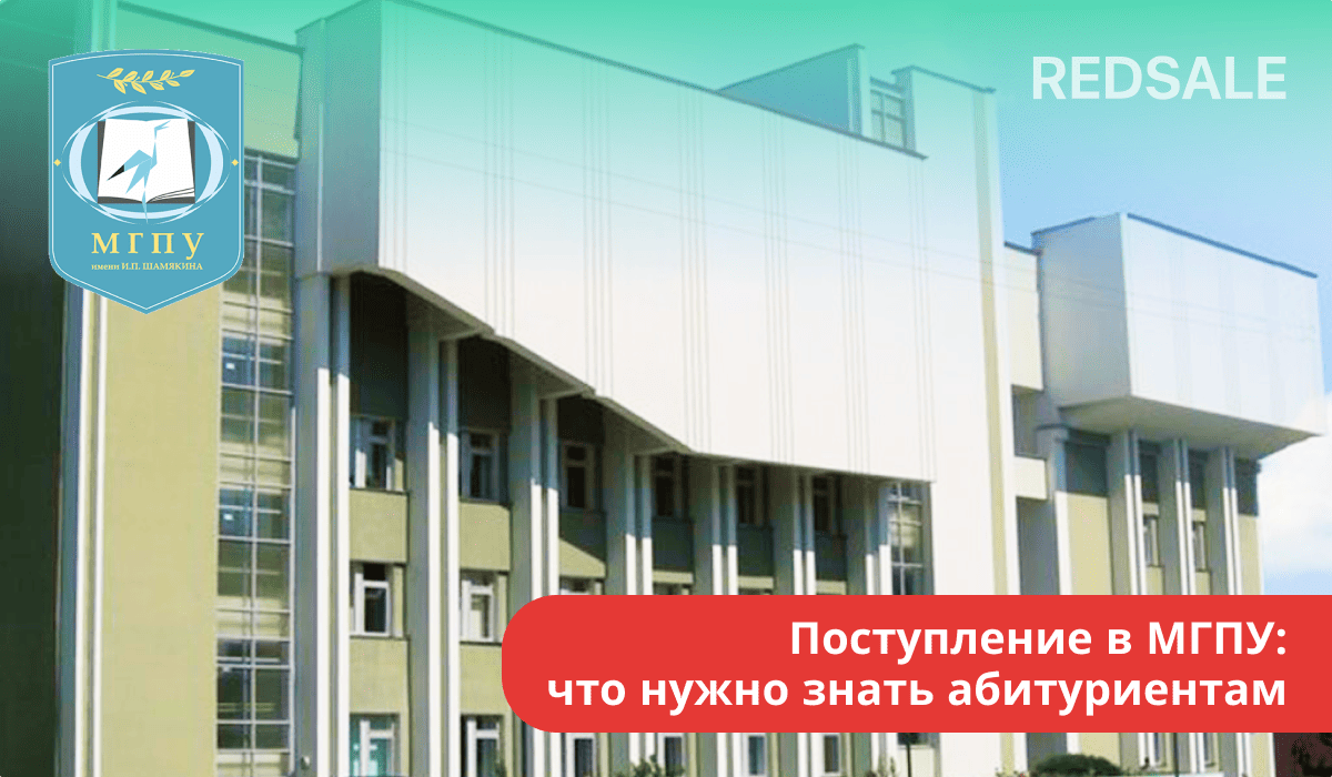Поступление в МГПУ им. И.П.Шамякина: справочная информация, правила, условия
