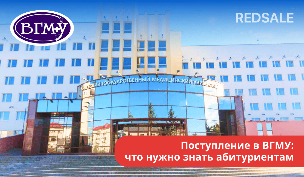 Поступление в ВГМУ: справочная информация, правила, условия