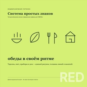 СМЕНА — демонстрационная система из четырёх векторных иконок: тарелка, лист, приборы и дом. Единая толщина линий и масштаб. SVG редактируются отдельно. Личный концепт, не коммерческий заказ.