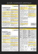 Дизайн технической информации о продукте.