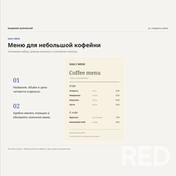 Daily Brew — личный концепт меню для вымышленной кофейни. Разработал читаемую сетку, разделы, выравнивание цен и спокойную цветовую палитру. Макет редактируется в SVG. Названия и цены демонстрационные; не коммерческий заказ.
