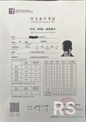 Ученик из Новосибирска, сдан hsk 4, занимается 1,5 года.