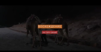 Создание видео из путешествия. Фильм о восхождении на гору Синай