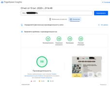 Core Web Vitals:
Помогает владельцам сайтов понять и устранить технические проблемы.
Метрики Core Web Vitals являются частью алгоритма ранжирования Google и могут влиять на позиции сайта в поисковой выдаче.