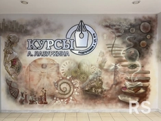 Роспись на стене в помещении образования. Эта роспись — гармоничное сочетание искусства, истории и науки.