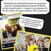 Получение сертификата B1. International House Minsk.