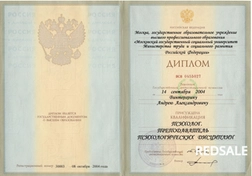 Диплом Московского Государственного Социального Университета: Психолог. Преподаватель психологических дисциплин
