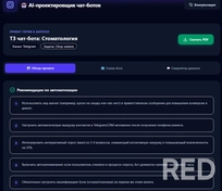 AI Chatbot Architect — это веб-инструмент, который помогает проектировать архитектуру AI-чатботов: выбирать модель, логику диалога, интеграции и структуру приложения. Можно сделать в любом стие, цветовой гамме.