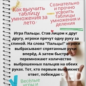 Обучаю приемам запоминания таблицы умножения.