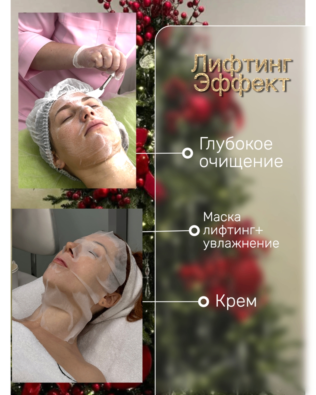 Метаболический массаж лица с уходом по типу поди.